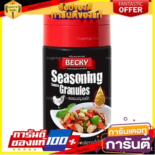 🎯BEST🎯 Becky Seasoning Sauce Granuleschicken Becky - ซอสปรุงรสชนิดเม็ดไก่ 🛺💨