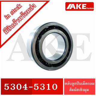 5304 5306 5307 5308 5309 5310 OPEN ตลับลูกปืนเม็ดกลมสัมผัสเชิงมุม ไม่มีฝา ( Angular contact ball bearings ) โดย AKE