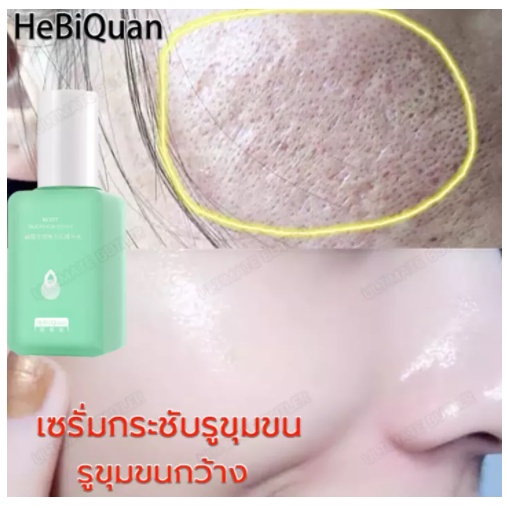 HeBiQuanเซรั่มกระชับรูขุมขน ไวท์เทนนิ่ง เซรั่มกระชับใบหน้า กรดไฮยาลูโรนิก เซรั่มบำรุงหน้า เซรั่มบำรุงผิวหน้า เซรั่มยกกระ