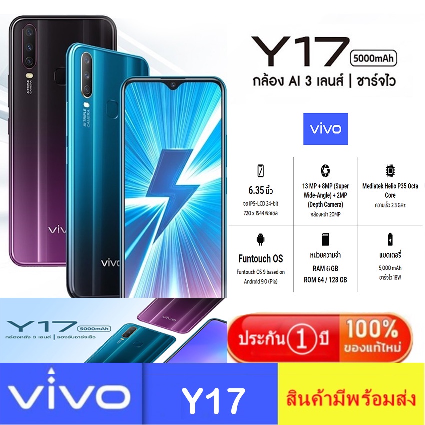 โทรศัพท์ มือถือ พร้อมจัดส่ง Vivo Y17  Ram 6GB Rom 128GB Android 8.1 หน้าจอ HD 6.35 นิ้ว รับประกัน 1 ปี