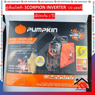 ตู้เชื่อมไฟฟ้า ตู้เชื่อมอินวอร์เตอร์ ตู้เชื่อม SCORPION INVERTER 120 แอมป์ PUMPKIN 7904 (มีประกัน 2 ปี)