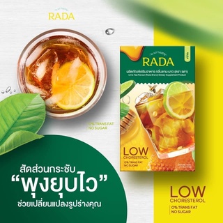 รดาไฟเบอร์ กลิ่นชามะนาว RADA FIBER 1 กล่อง 5 ซอง