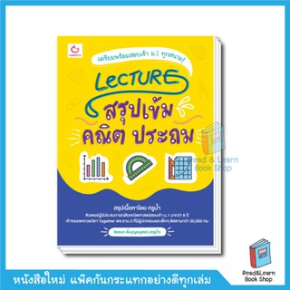 Lecture สรุปเข้มคณิต ประถม สอบเข้า ม.1 (Ganbatte)