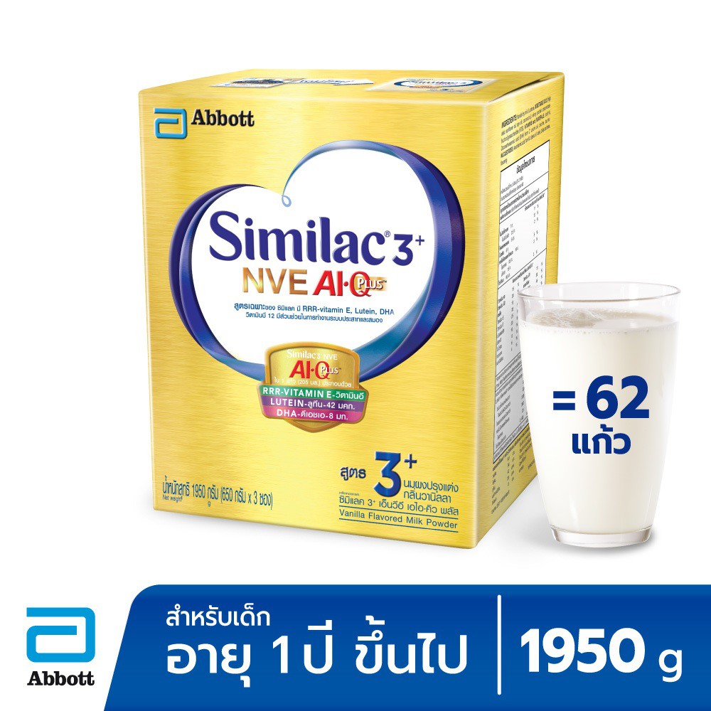 [จัดส่งฟรี] Similac 3 พลัส เอไอคิว พลัส อินเทลลิ-โปร 1950 กรัม Similac 3+ AI Q Plus Intelli-Pro 1950