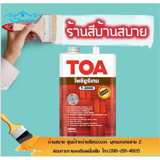 TOA โพลียูรีเทน ชนิดเงา สำหรับภายใน T3000 (1แกลลอน)