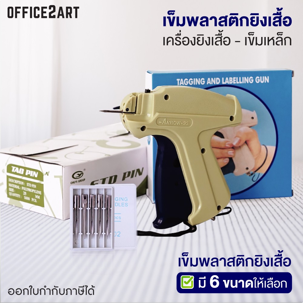 เครื่องยิงป้ายเสื้อ รุ่น 9S / เข็มพลาสติกยิงเสื้อ, Tag pins (กล่อง 5,000 ตัว) / เข็มเหล็กปินยิงเสื้อ