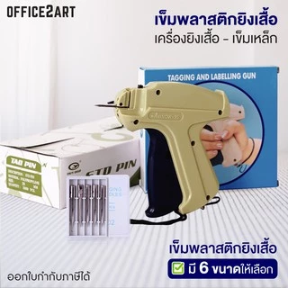 เครื่องยิงป้ายเสื้อ รุ่น 9S / เข็มพลาสติกยิงเสื้อ, Tag pins (กล่อง 5,000 ตัว) / เข็มเหล็กปินยิงเสื้อ