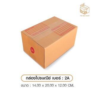 กล่องไปรษณีย์  ปณ เบอร์ 2A