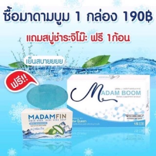 Madam Boom มาดาม บูม มี 15 เม็ด