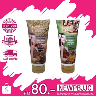 ANYANANG HERB BODY SCRUB อัญญานาง สครับขัดตัว 200 กรัม