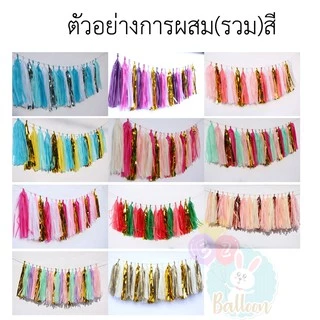 พู่กระดาษ พู่ตกแต่ง แบบตัดสำเร็จ 25*35cm (NA NB NC NF)