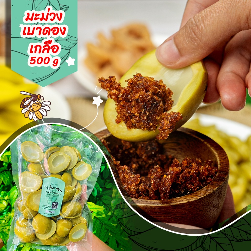 มะม่วงเบาดองเกลือไร่นภดล (𝟓𝟎𝟎 กรัม) กรอบ อร่อย มะม่วงเบาเเท้ ฟรี!!พริกเกลือสามรส