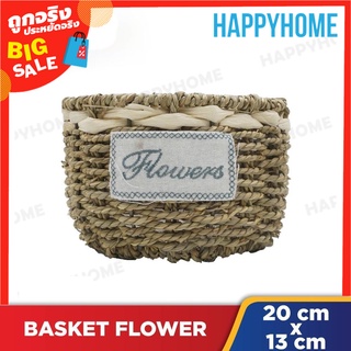 ตะกร้าเก็บของ กระเช้าดอกไม้ A1-9047394 Flower Basket (20x13cm)