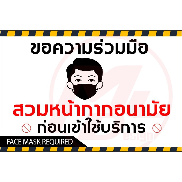 พร้อมส่ง ป้ายไวนิล #ป้ายโควิด -002 กรุณาสวมหน้ากากอนามัย | Shopee Thailand