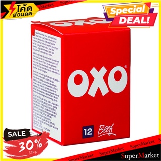 🔥ดีกว่านี้ไม่มีอีกแล้ว!! Oxo Beef Stock Cubes 71g 🔥สินค้าขายดี!!