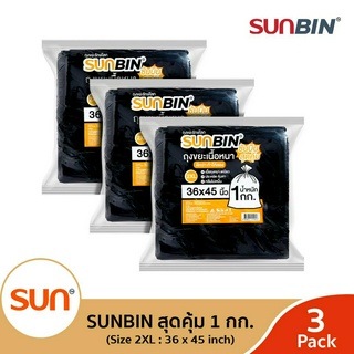 SUNBIN (ซันบิน) ถุงขยะดำ 1 กิโลกรัมขนาด  36x45 นิ้ว (2XL) (จำนวน 3 แพ็ค ) แพ็คละประมาณ 9 ใบ (Recycle) 100%