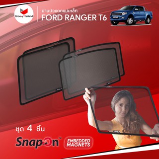 ม่านบังแดดรถ Groovy Thailand ม่านบังแดดแม่เหล็ก FORD RANGER T6 Gen1 (SnapOn Em – 4 pcs)