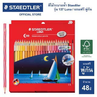 สีไม้ระบายน้ำ Staedtler รุ่น 137 Luna Aqua 48 สี แท่งยาว