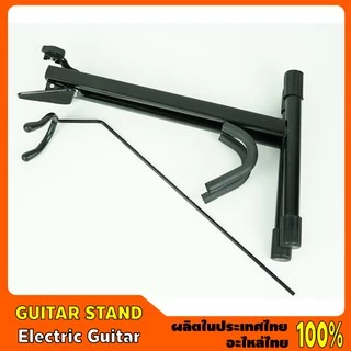 Guitar Stand # ขาตั้งกีต้าร์ไฟฟ้า แบบมีคอรับ