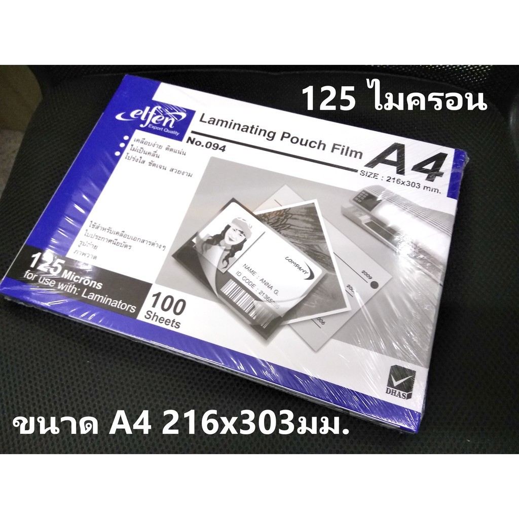 พลาสติกเคลือบบัตร เอลเฟ่น A4 216x303มม.หนา125 ไมครอน