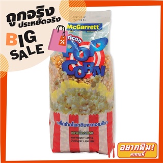 แม็กกาแรต เมล็ดข้าวโพด 1350 กรัม McGarrett Corn Seed 1350 g