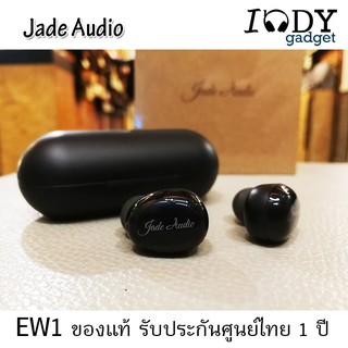 Jade Audio EW1 ของแท้ รับประกันศูนย์ไทย หูฟัง True Wireless สวมใส่สบาย รองรับ Bluetooth 5.0 , aptX , cVc8.0 , IPx5