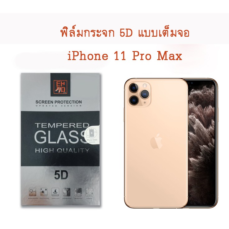 EHAO ฟิล์มกระจก iPhone 11 - iPhone 11 Pro - iPhone 11 Pro Max  เต็มจอ ขอบดำ