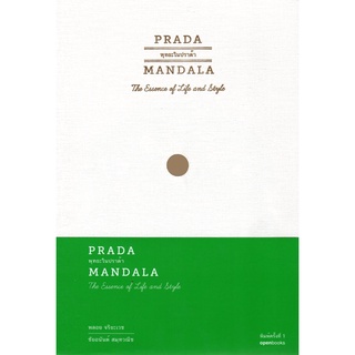 Prada Mandala พุทธะในปราด้า