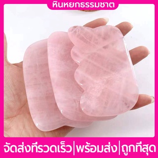 พร้อมส่ง🌟🌟（Rose Quartz Gua sha）นวดหน้า ที่นวดหน้า กวซานวดหน้า หยกนวดหน้า หยกนวดหน้าแท้ 100% หยกนวดหน้า กระชับรูขุมขน ลดริ้วรอย หน้ากระจ่างใส กัวซา หินกัวซา