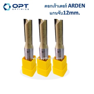 ARDEN ดอกเร้าเตอร์ แกน 12mm.(ชุด 2ดอก และชุด 3 ดอก) ดอกเร้าเตอร์กัดตรงใช้สำหรับ กัด เจาะ เซาะร่องไม้