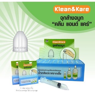 จุกล้างจมูก ล้างฝุ่นมลพิษในจมูก Klean &amp; Kare 1 กล่องบรรจุ 2 ชิ้น พร้อมส่ง