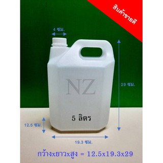 แกลลอน 5 ลิตร พร้อมฝา+จุกในล่อน 🔥 ขั้นต่ำ 1 ถุง = 20 ใบ 🔥 พลาสติกหนา ราคาถูก เม็ดพลาสติก Grade A  #แกลลอน5ลิตร