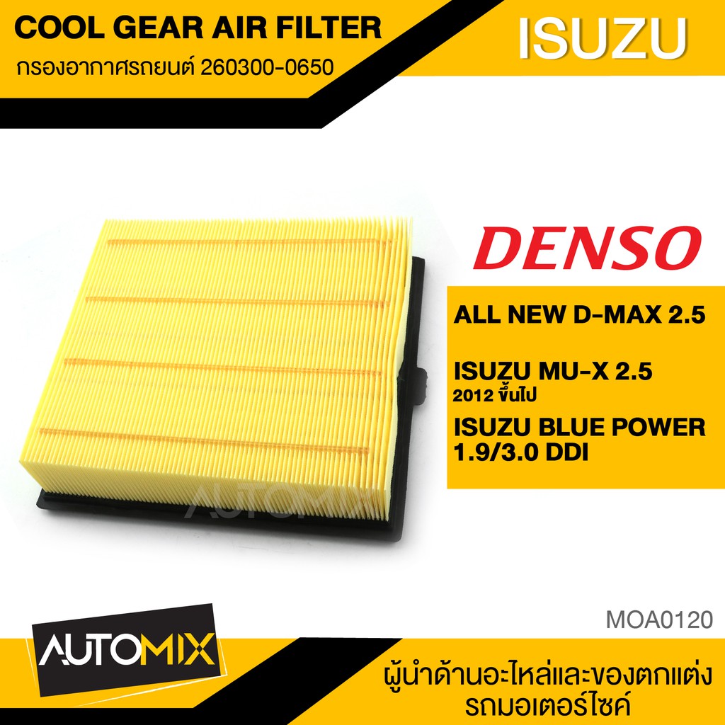 DENSO กรองอากาศ 260300-0650  ไส้กรองอากาศ ของแท้ สำหรับ ISUZU DMAX3.0 2012+ / MU-X2.5 2013+ MOA0120