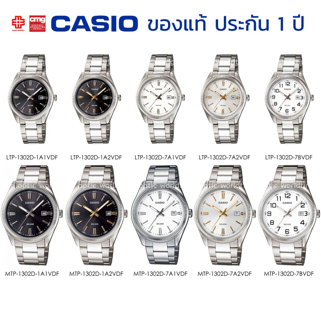นาฬิกาข้อมือ CASIO ชาย-หญิง รุ่น MTP/LTP-1302D ของแท้ประกัน 1 ปี