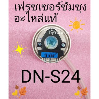 ตัววัดระดับน้ำซัมซุง DN-S24 ป้ายน้ำเงิน