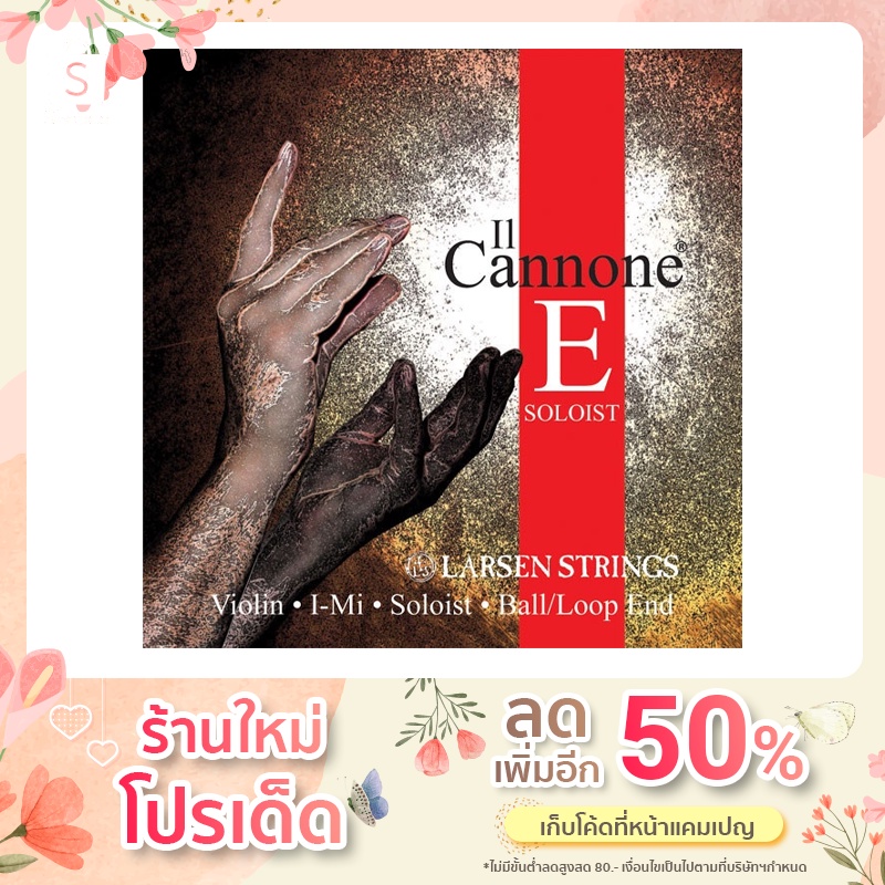 สายไวโอลิน Larsen Violin Strings รุ่น II Cannone