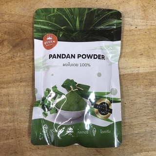 ผงใบเตย ออร์แกนิก 100 กรัม ควีนเบเกอรี่ (Pandan Powder)