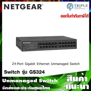 Netgear (GS324) 24-Port Gigabit Ethernet Switch ประกันศูนย์ไทย