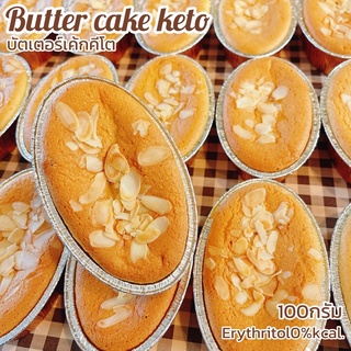 บัตเตอร์เค้กคีโต Almond Butter cake keto เนยแท้ Anchor100% หล่อฮังก๊วย ❌ไร้แป้ง❌ไร้น้ำตาล❌ไร้สารกันเสีย