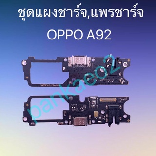 เเพร์ตูดชาร์ดโทรศัพท์  OPPO.A92