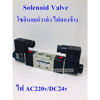 CHELICโซลินอยด์วาล์วคอยสองข้าง 5/2 (Solenoid Valve) (มีไฟ ให้เลือก2แบบ AC220v,D24v)