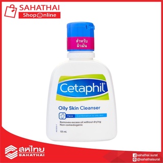 (แท้100%) Cetaphil Oily Skin Cleanser 125ml