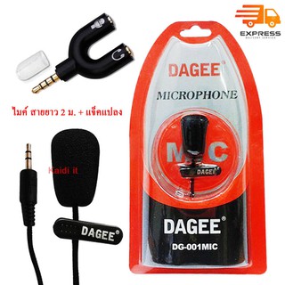 ไมค์หนีบปกเสื้อ DAGEE DG-001 Mini Clip-on Microphone (Black) (ใช้สำหรับอคอม และ มือถือ)