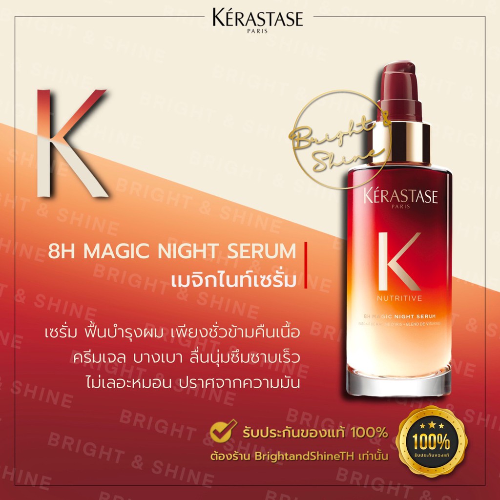 Kerastase Nutritive 8H Magic Night Serum เคเรสตาสเซรั่ม บำรุงเส้นผมช่วงกลางคืน สำหรับเส้นผมแห้ง 90ml
