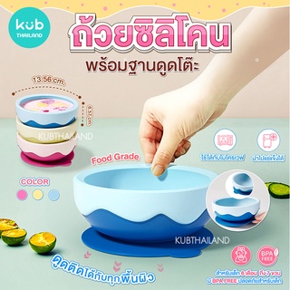 KUB ชามหลุมซิลิโคนสุดน่ารัก ก้นดูด ชามก้นดูด ถ้วยหัดดื่มสำหรับเด็ก แก้วหัดดื่ม ถ้วยหัดดื่ม silicone จาน ชาม เด็ก