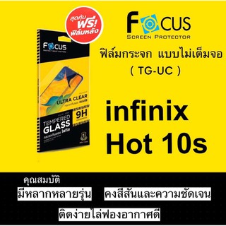 Focus​ฟิล์ม​กระจกใส​ infinix Hot10s Hot10 Hot10play  Hot11 Hot11s / Hot11Play แบบไม่เต็ม​จอ​