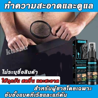 เซรั่มบำรุงจุดซ่อนเร้น 50ml ไม่ระบุชื่อสินค้า แก้คัน ยับยั้งแบคทีเรีย ผื่นแดง กลาก ผลิตภัณฑ์สำหรับผู้ชาย ยาเพี่มขนาดชาย