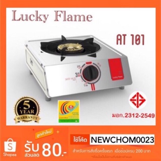 Lucky Flame เตาเเก๊สแสตนเลสตั้งโต๊ะ รุ่น AT-101 รับประกัน 5 ปีเต็ม หัวเตาทองเหลืองเเท้ 💯% เตาเเก๊สลัคกี้เฟลม