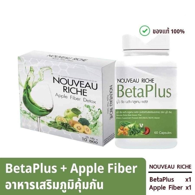 Nouveau Riche Beta Plus นูโว ริช เบต้าพลัส เบต้ากลูแคลน Beta glucan อาหารเสริมเพิ่มภูมิคุ้มกัน.