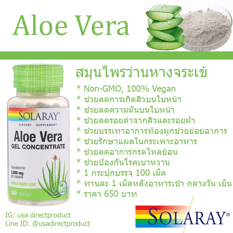*พิเศษกดติดตามร้านลดเพิ่ม 50 บาท* Solaray, Aloe Vera Gel Concentrate